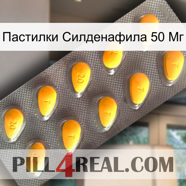 Пастилки Силденафила 50 Мг cialis1.jpg